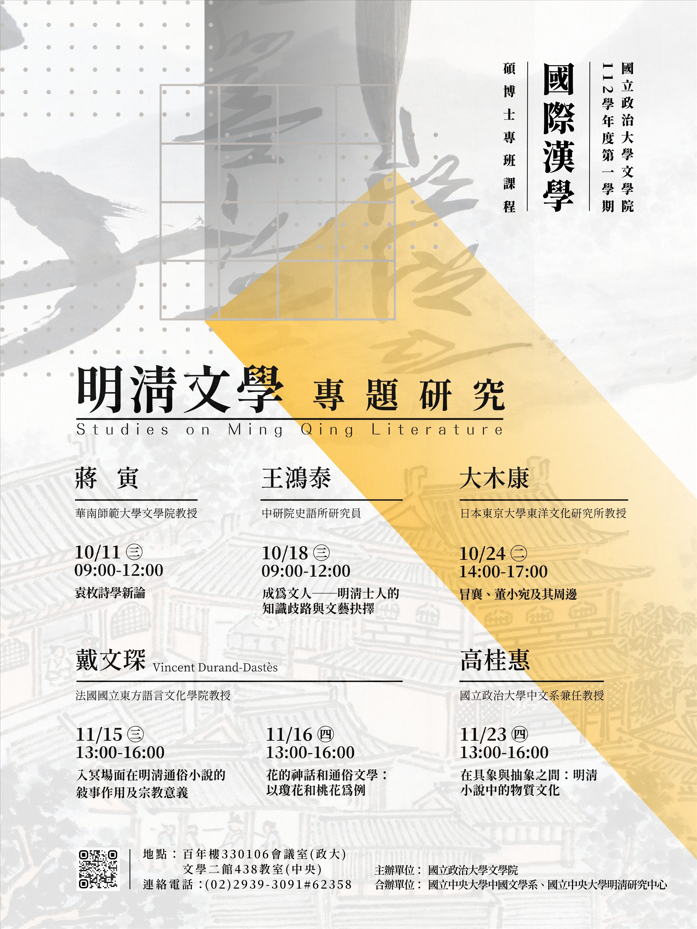 Studies on Ming Qing Literature